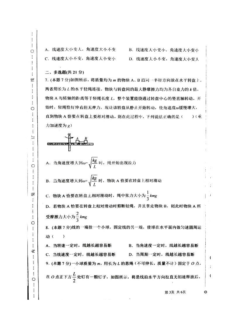 2021河北省深州市长江中学高一下学期期中考试物理试题图片版缺答案第3页