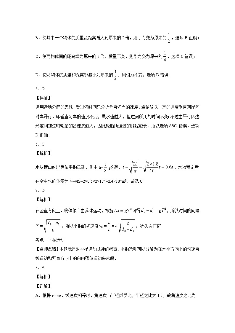 高一物理答案第2页