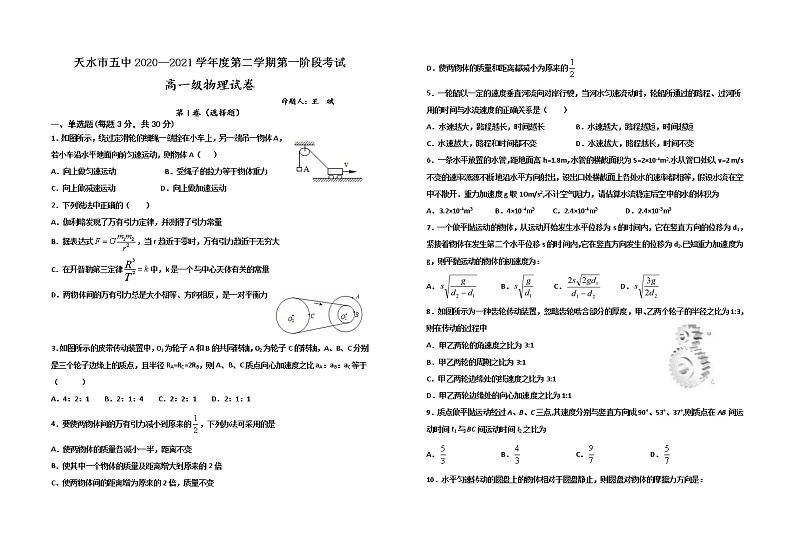 高一年级物理第1页