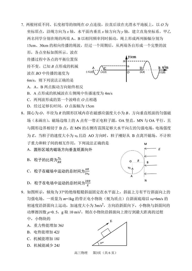 2022年沈阳市高三三模物理试题含答案03
