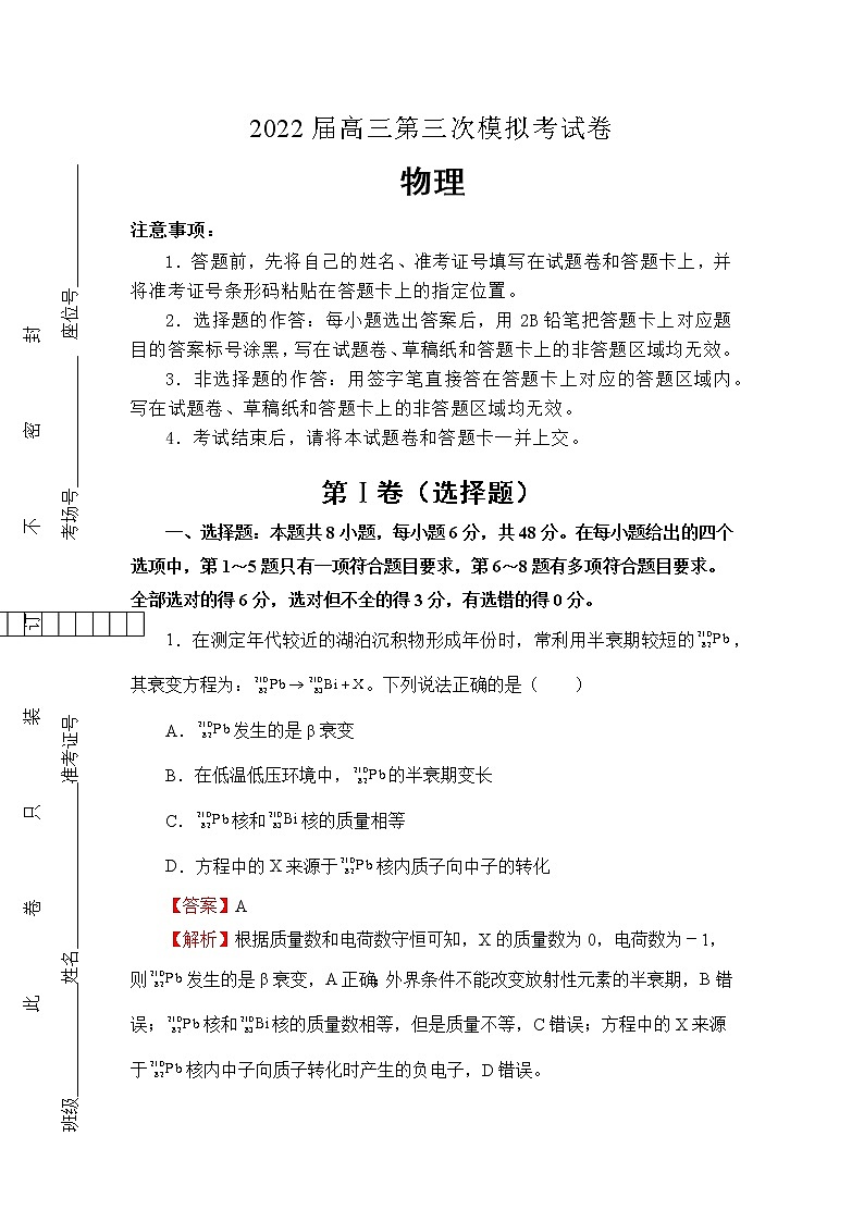 2022年全国统一招生考试第三次模拟考试(全国卷)—物理试题(含答案)第1页