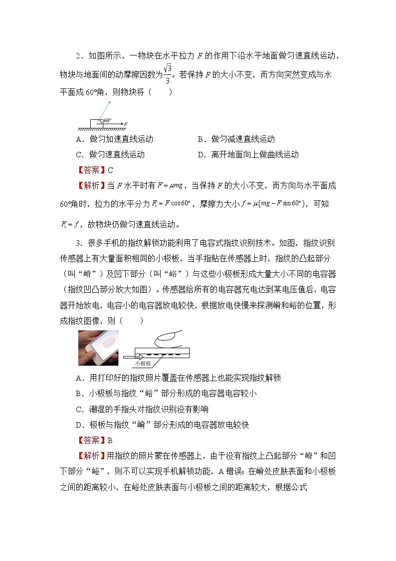 2022年全国统一招生考试第三次模拟考试(全国卷)—物理试题(含答案)第2页