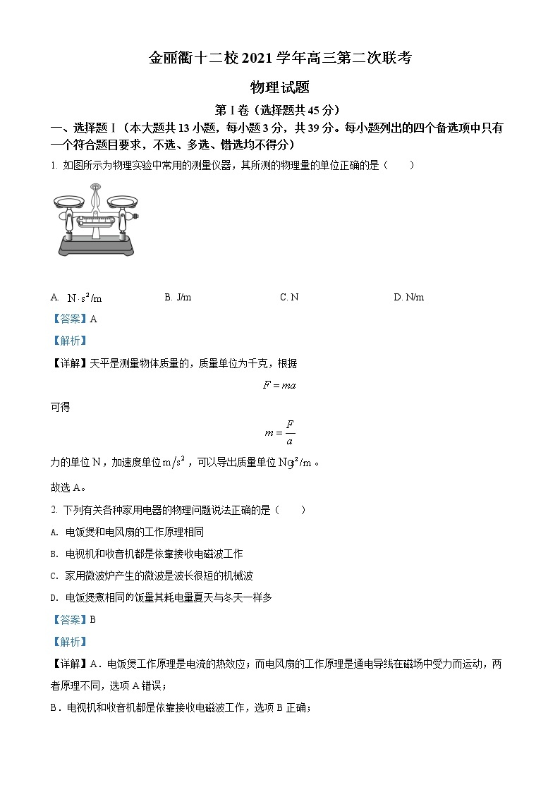 2022浙江省金丽衢十二校高三下学期（5月）第二次联考 物理试题及答案01