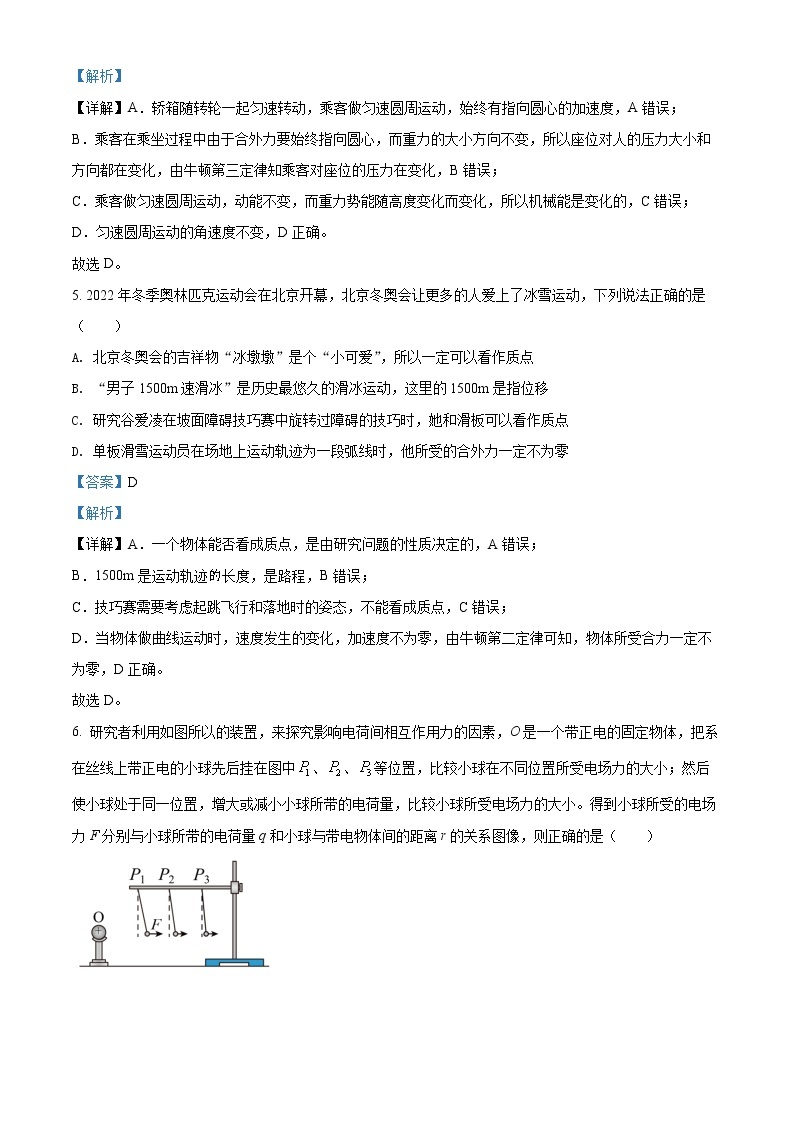 2022浙江省金丽衢十二校高三下学期（5月）第二次联考 物理试题及答案03