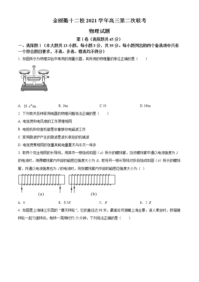 2022浙江省金丽衢十二校高三下学期（5月）第二次联考 物理试题及答案01
