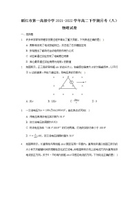 2021-2022学年云南省丽江市第一高级中学高二下学期月考（八）物理试题（Word版）