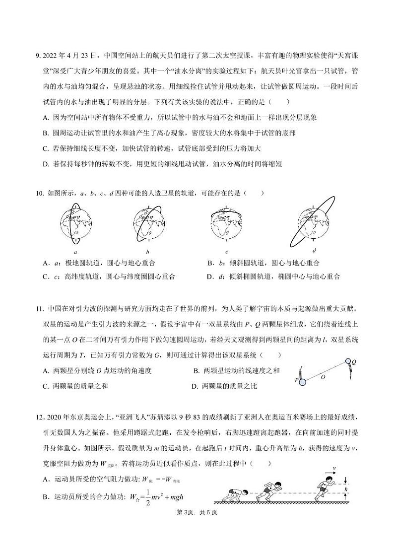 2021-2022学年广东省四校高一下学期(5月)联考物理试题 PDF版含答案第3页