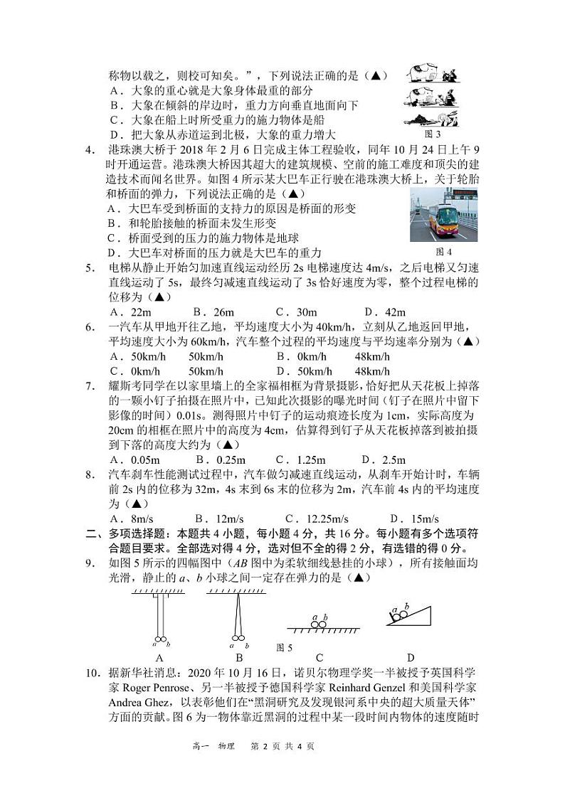 湘鄂冀三省来凤县高级中学等七校2020-2021学年高一上学期期中联考物理试题(PDF可编辑)第2页