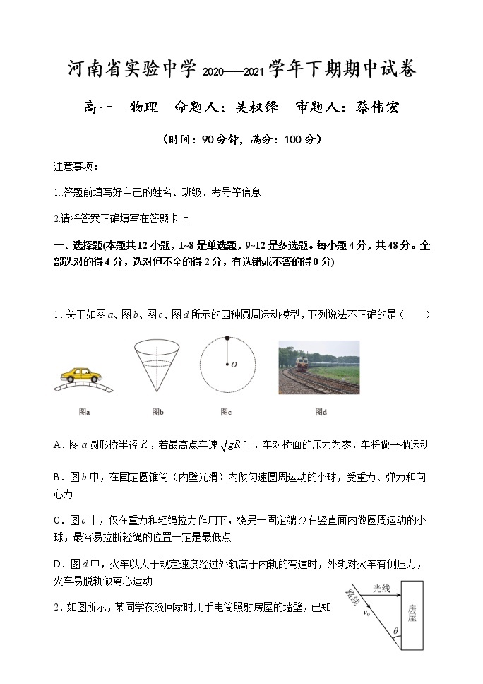 2021河南省实验中学高一下学期期中考试物理含答案01