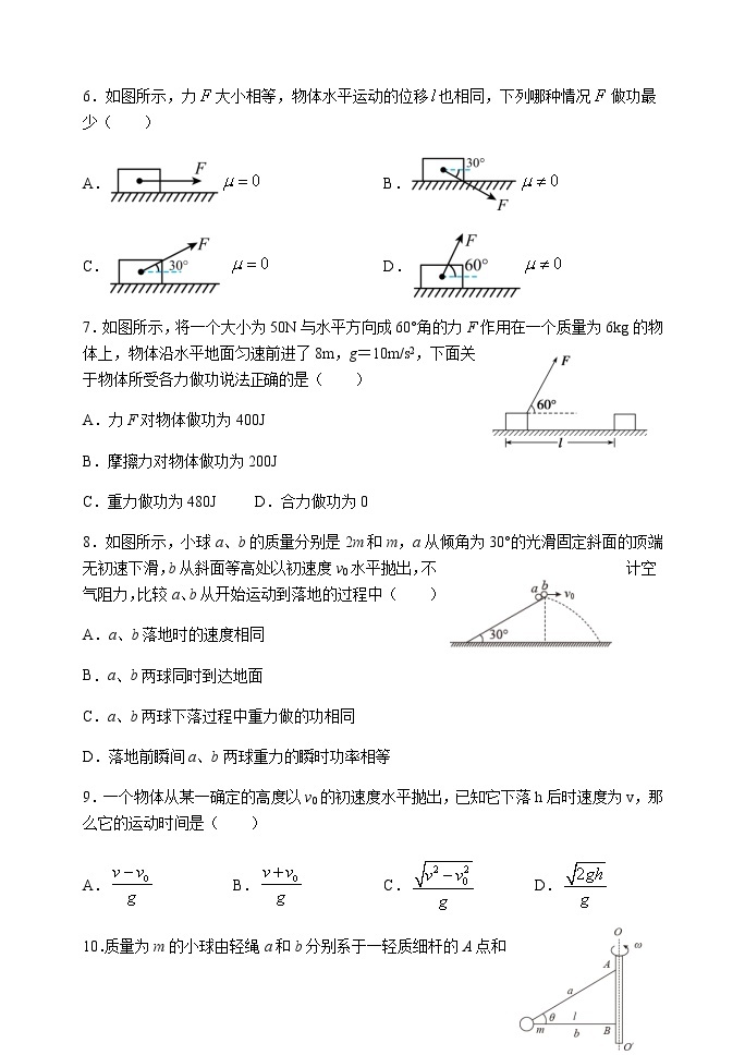 2021河南省实验中学高一下学期期中考试物理含答案03