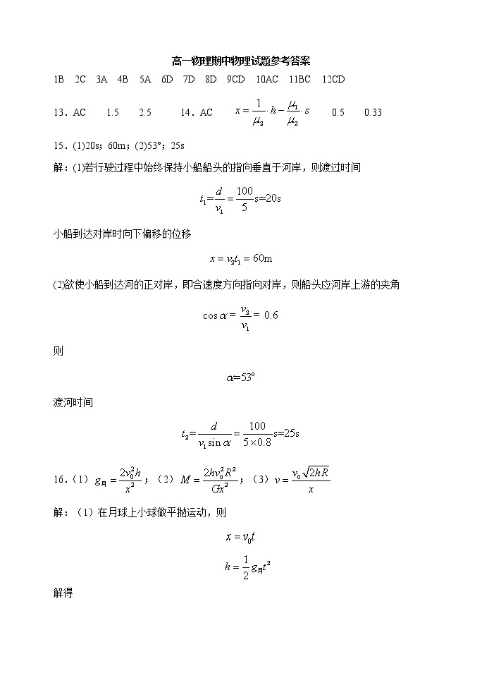2021河南省实验中学高一下学期期中考试物理含答案01
