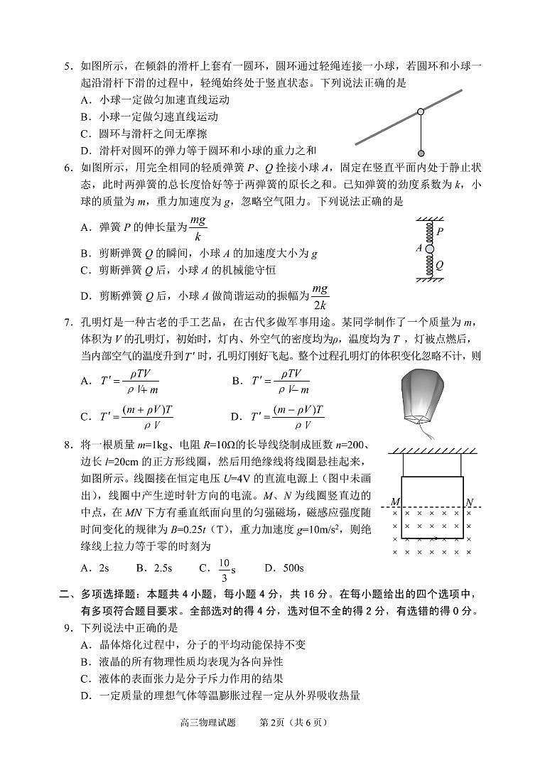 2022届山东省威海市高考二模物理卷及答案(图片版)02