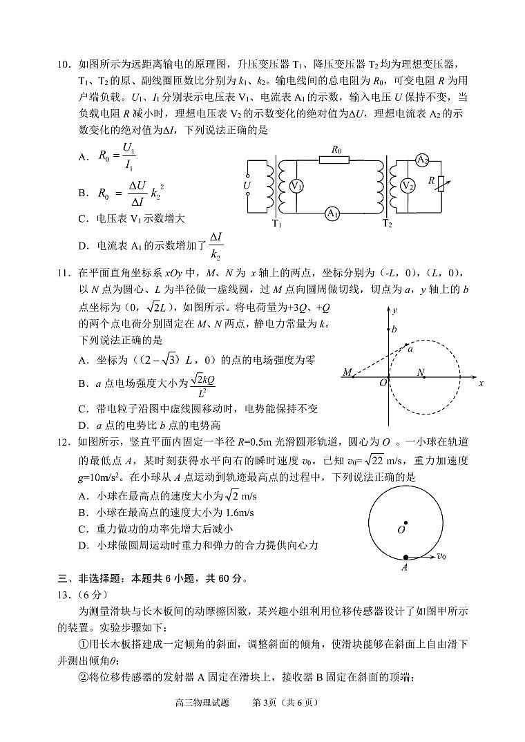 2022届山东省威海市高考二模物理卷及答案(图片版)03