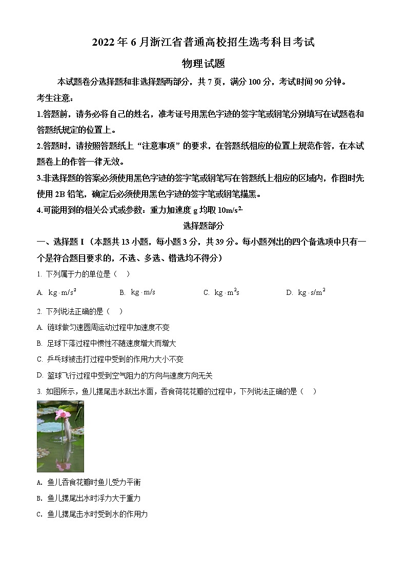 2022年高考浙江卷 物理卷及答案解析(原卷+解析卷)01