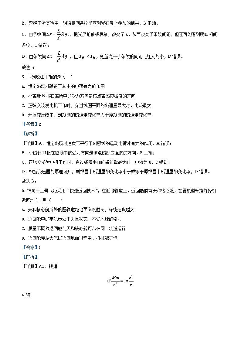 2022年高考浙江卷 物理卷及答案解析(原卷+解析卷)03