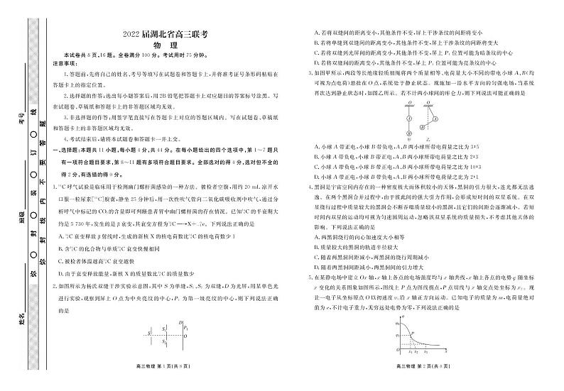 湖北省2022届高三联考试题 物理 PDF版含答案01