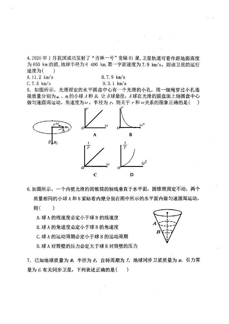 2021长春九台区一中高一下学期第二次月考物理试题含答案第2页