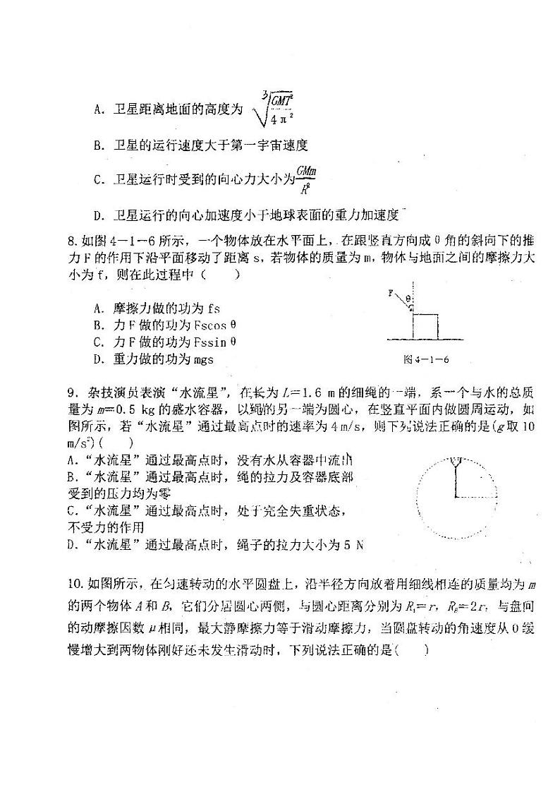 2021长春九台区一中高一下学期第二次月考物理试题含答案第3页