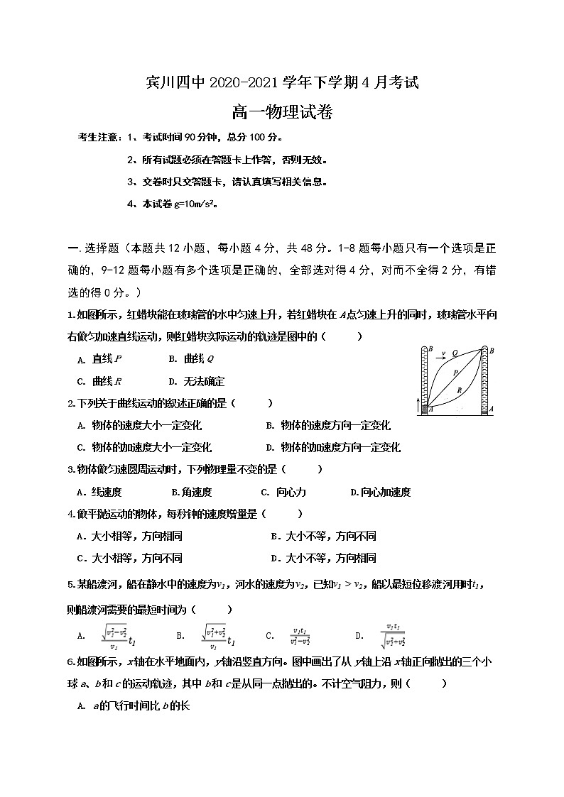 2021大理州宾川县第四完全中学高一4月月考物理试题缺答案01