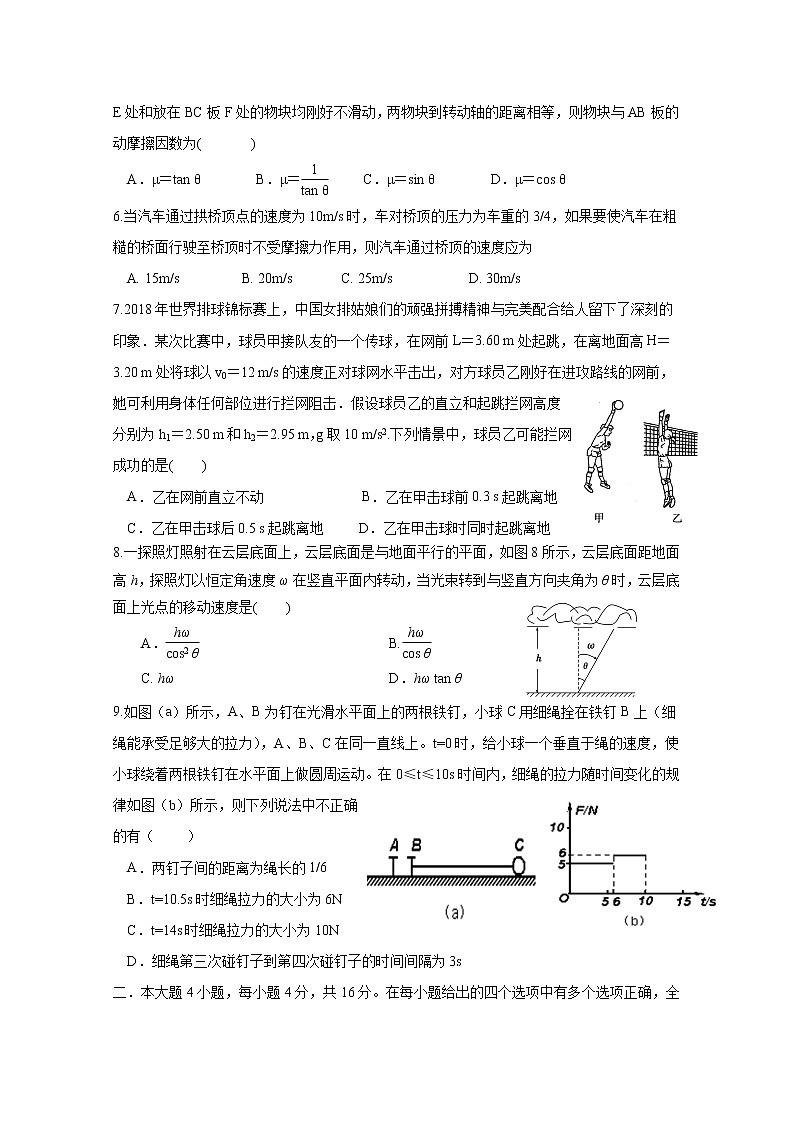 2021四川綿陽東辰國際學(xué)校高一下學(xué)期第一次月考物理試卷含答案第2頁