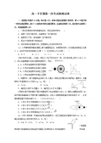 2021长白实验中学高一下学期第一次月考物理试卷含答案