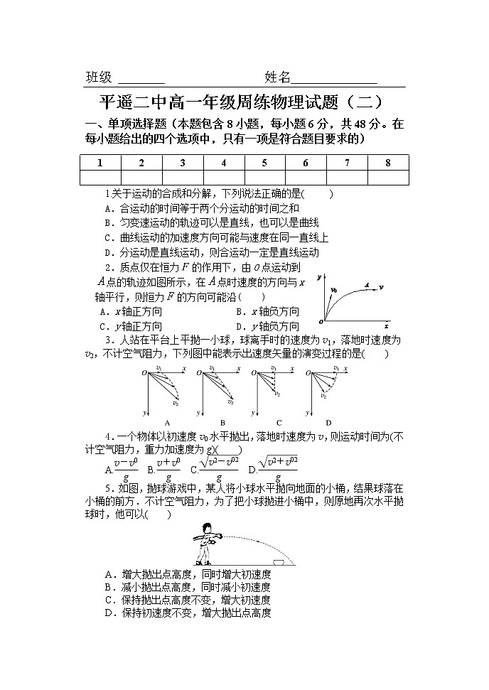 2021晋中平遥县二中校高一下学期4月周练(二)物理试题含答案01