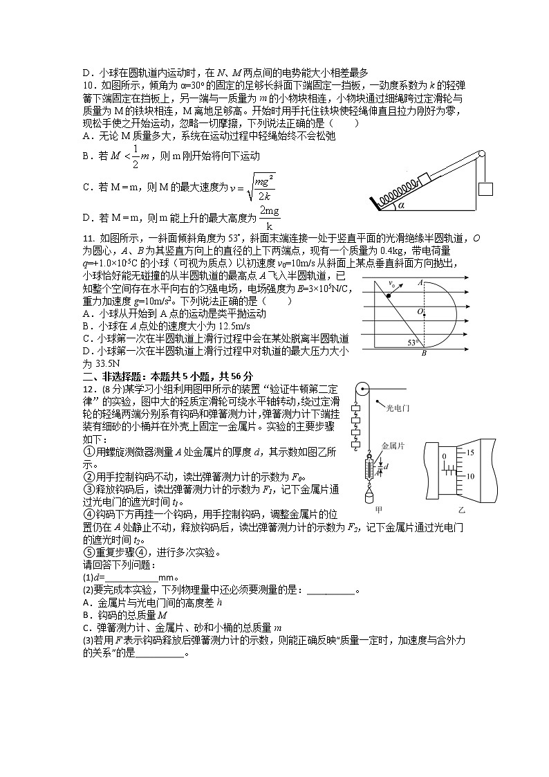 2022襄阳五中高三适应性考试(四模)物理试题(含答案)第3页