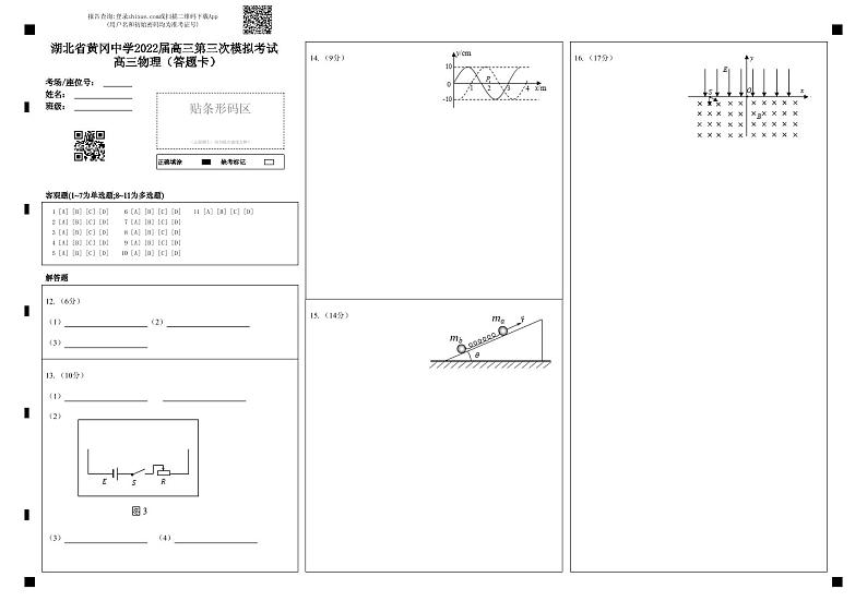 2022黄冈中学高三第三次模拟考试物理(PDF版含答案、答题卡)01