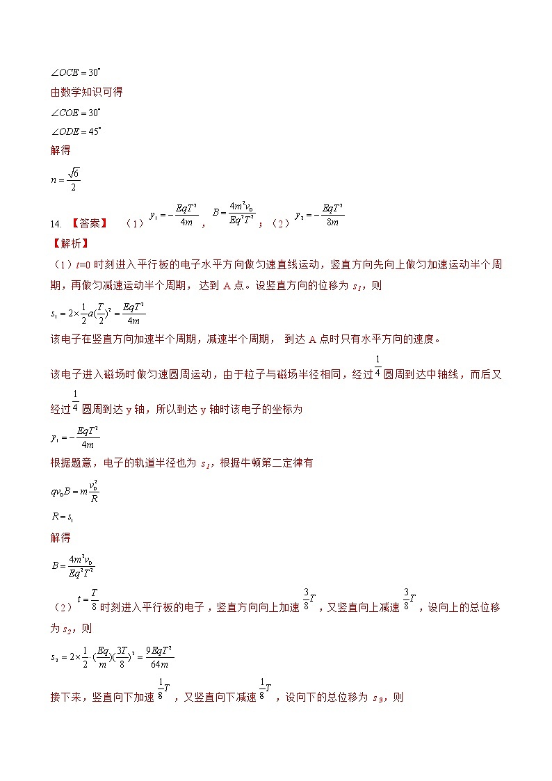 2022年高考物理押题预测卷03(辽宁卷)(参考答案)第2页