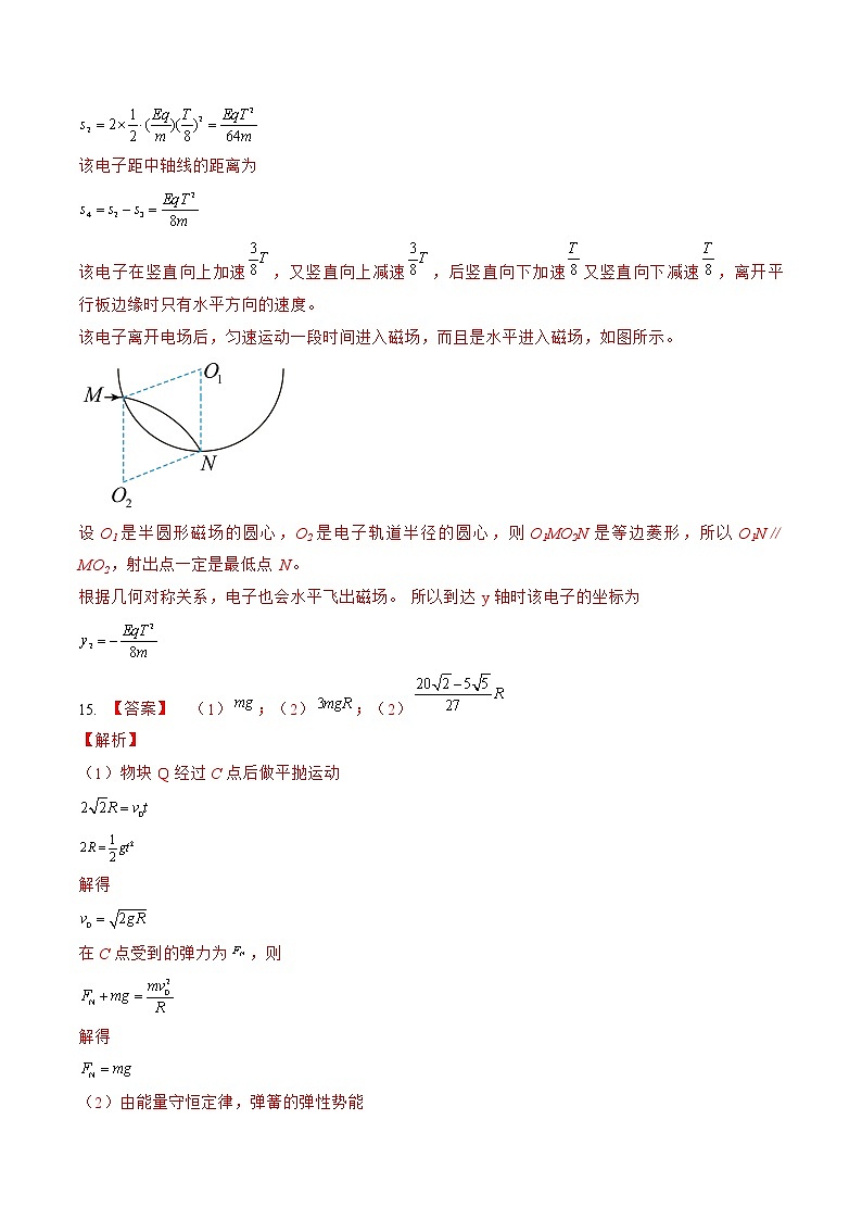 2022年高考物理押题预测卷03(辽宁卷)(参考答案)第3页