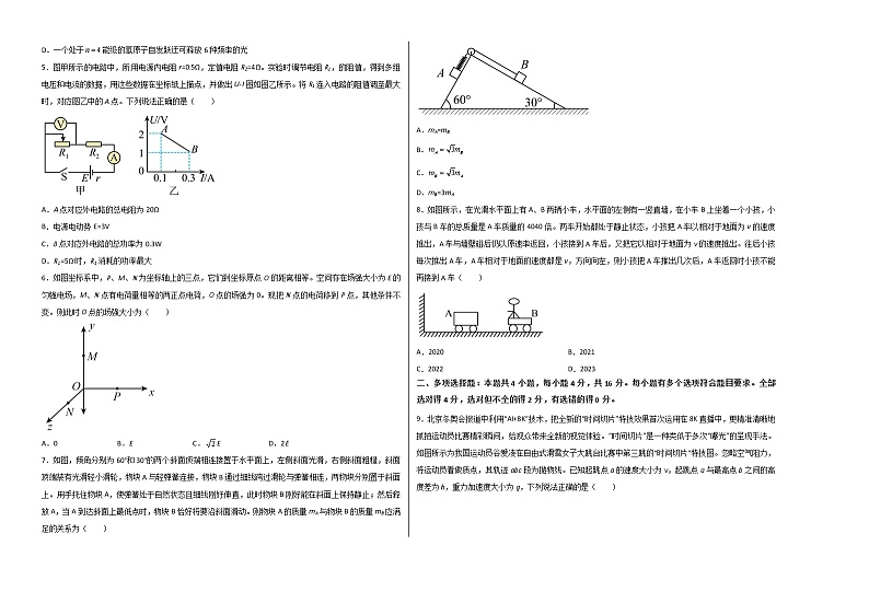 2022年高考物理押题预测卷03(山东卷)(考试版)02