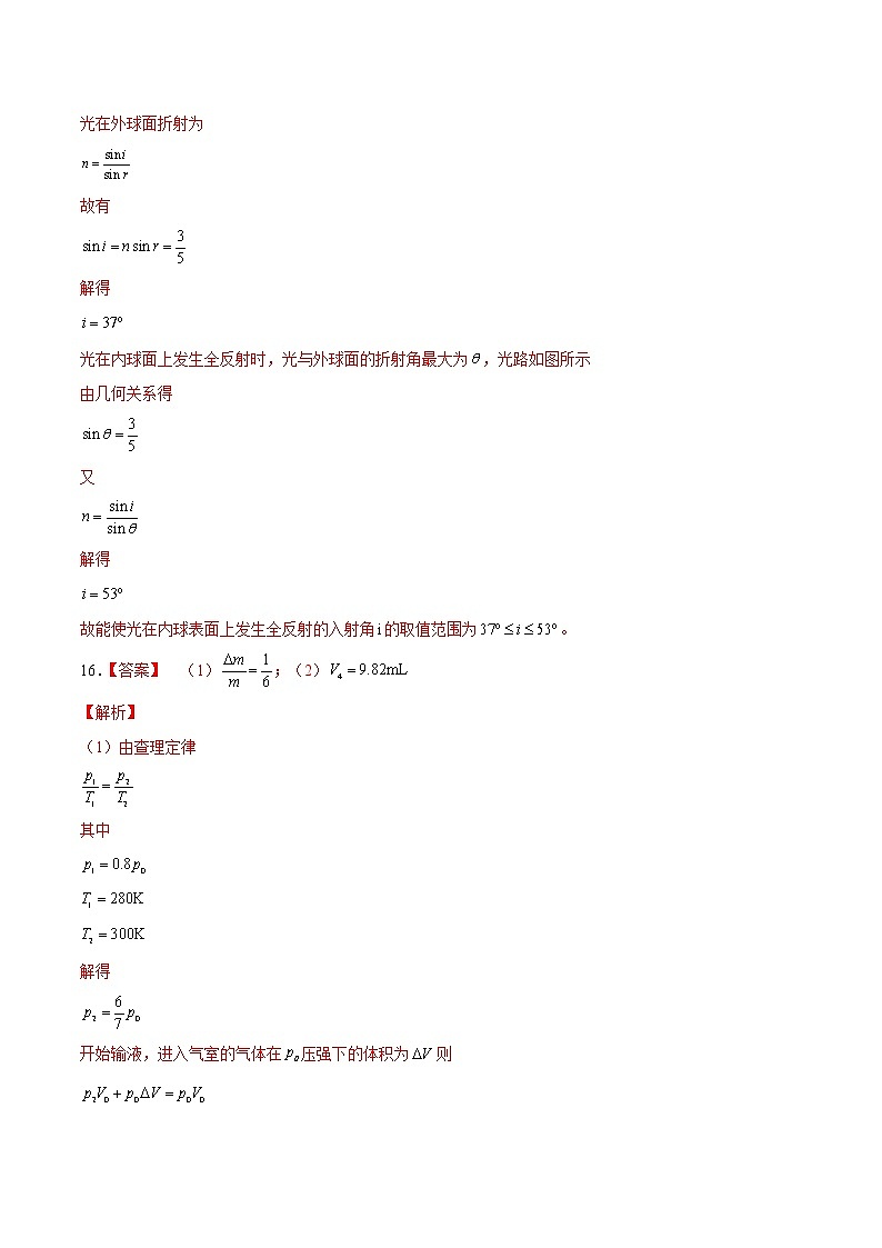 2022年高考物理押题预测卷03(山东卷)(参考答案)02