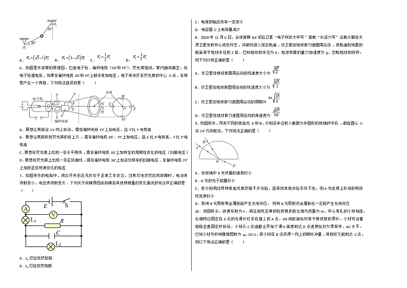 2022年高考物理押题预测卷02(湖北卷)(考试版)第2页