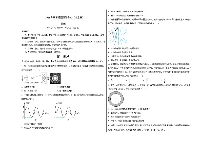 2022年高考物理押题预测卷03(北京卷)(考试版)第1页