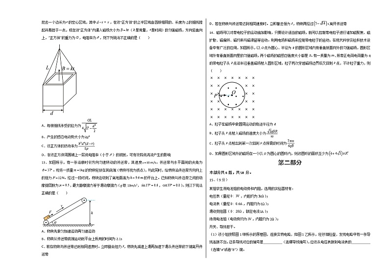 2022年高考物理押题预测卷03(北京卷)(考试版)第3页