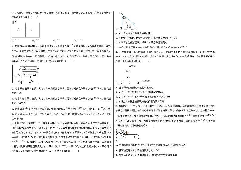 2022年高考物理押题预测卷03(辽宁卷)(考试版)第2页
