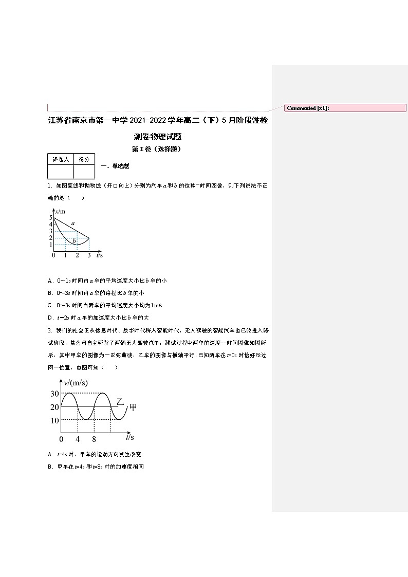 江苏省南京市第一中学2021-2022学年高二(下)5月阶段性检测卷物理试题第1页