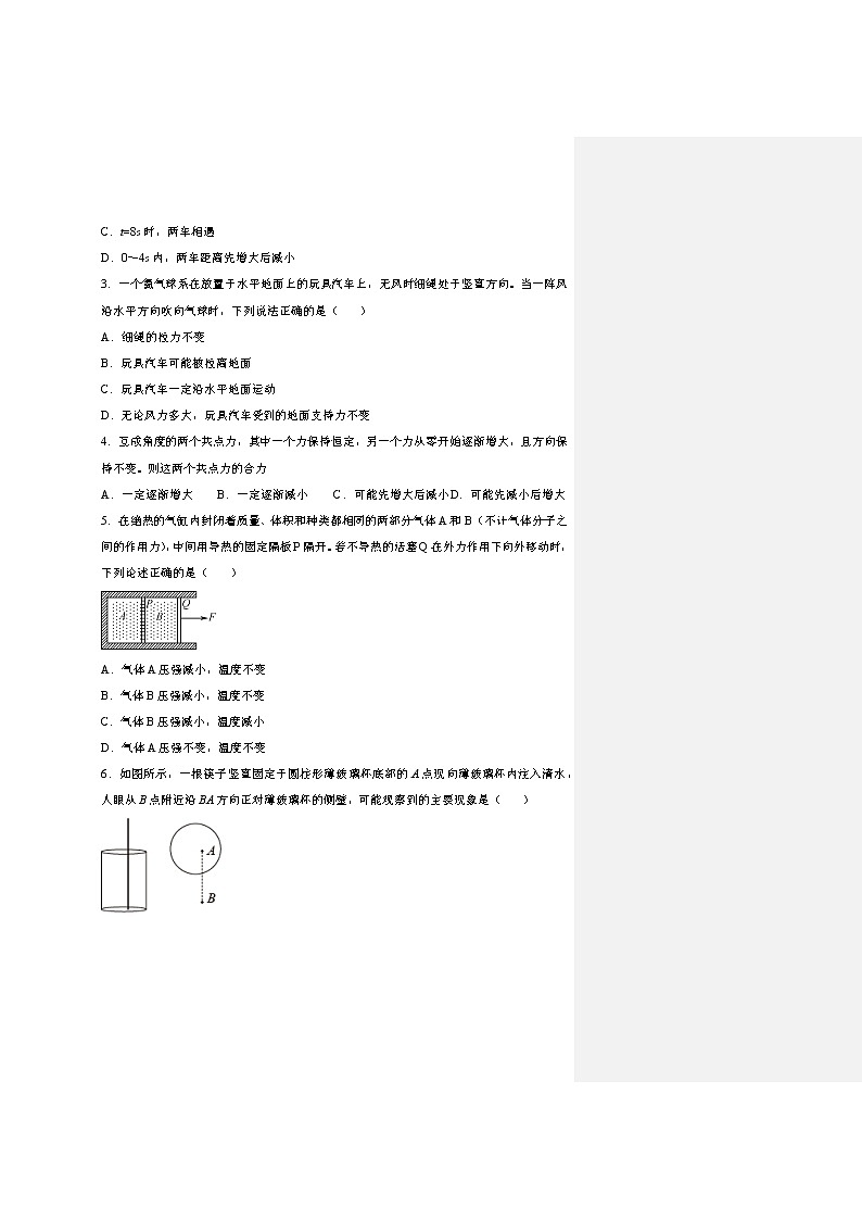 江苏省南京市第一中学2021-2022学年高二(下)5月阶段性检测卷物理试题第2页