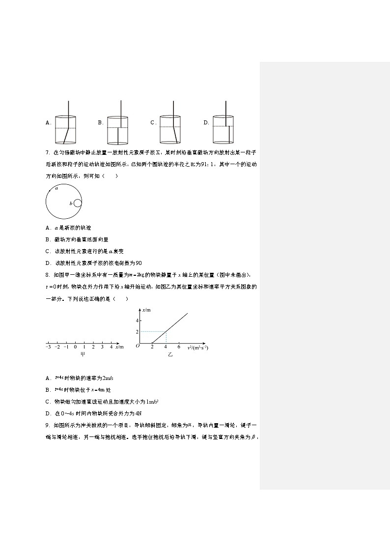 江苏省南京市第一中学2021-2022学年高二(下)5月阶段性检测卷物理试题第3页