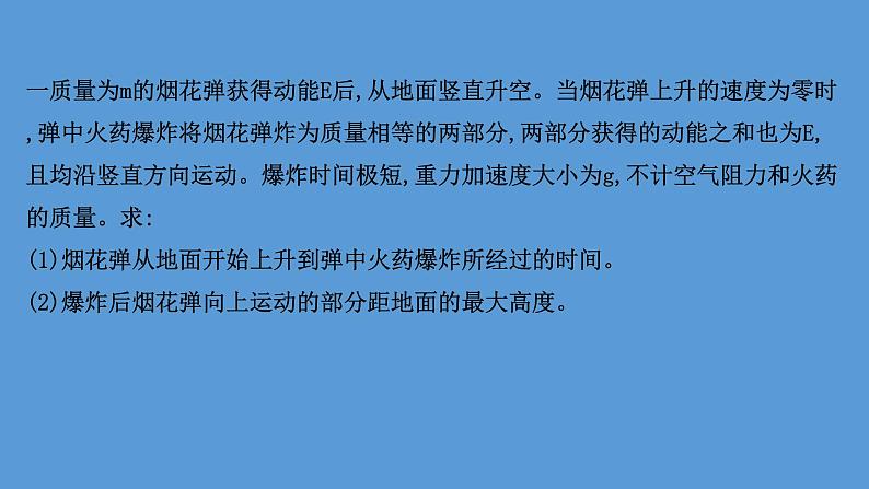2022-2023年高考物理二轮复习 第4篇案例2用能量观点或动量观点破解力学计算题课件第2页