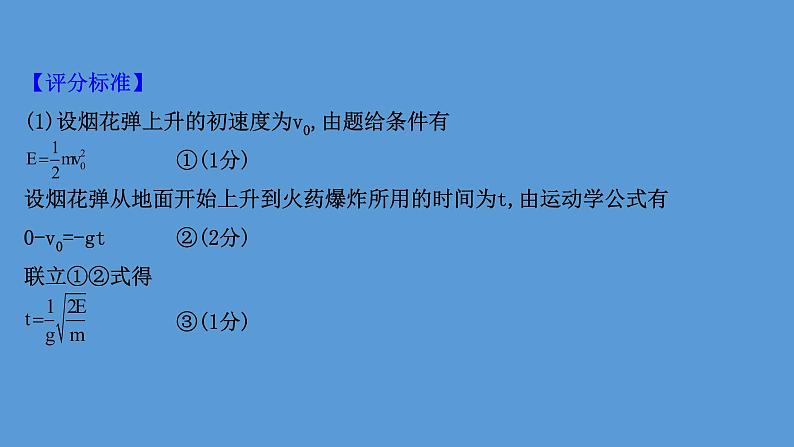 2022-2023年高考物理二轮复习 第4篇案例2用能量观点或动量观点破解力学计算题课件第3页