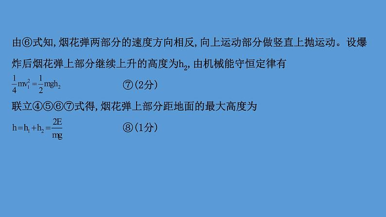 2022-2023年高考物理二轮复习 第4篇案例2用能量观点或动量观点破解力学计算题课件第5页