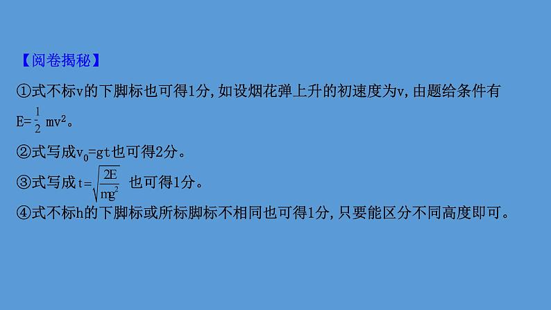 2022-2023年高考物理二轮复习 第4篇案例2用能量观点或动量观点破解力学计算题课件第6页
