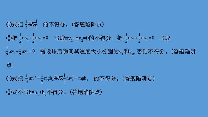 2022-2023年高考物理二轮复习 第4篇案例2用能量观点或动量观点破解力学计算题课件第7页
