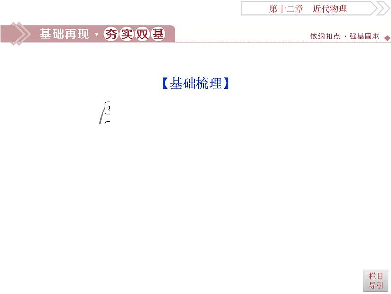 2022-2023年高考物理二轮复习 12-1光电效应课件04