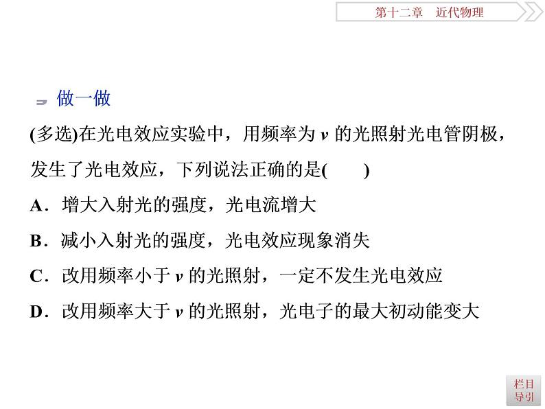 2022-2023年高考物理二轮复习 12-1光电效应课件07