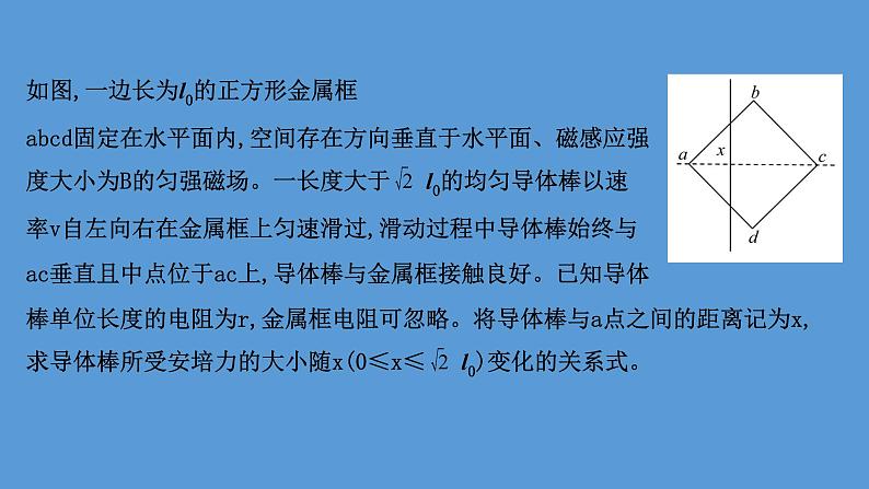 2022-2023年高考物理二轮复习 第4篇案例4用动力学观点或能量观点破解电磁感应计算题课件第2页