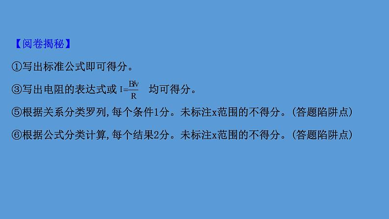 2022-2023年高考物理二轮复习 第4篇案例4用动力学观点或能量观点破解电磁感应计算题课件第5页