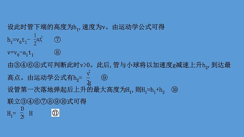 2022-2023年高考物理二轮复习 第2篇必考模型1维度3涉及能量守恒定律的板块模型课件06