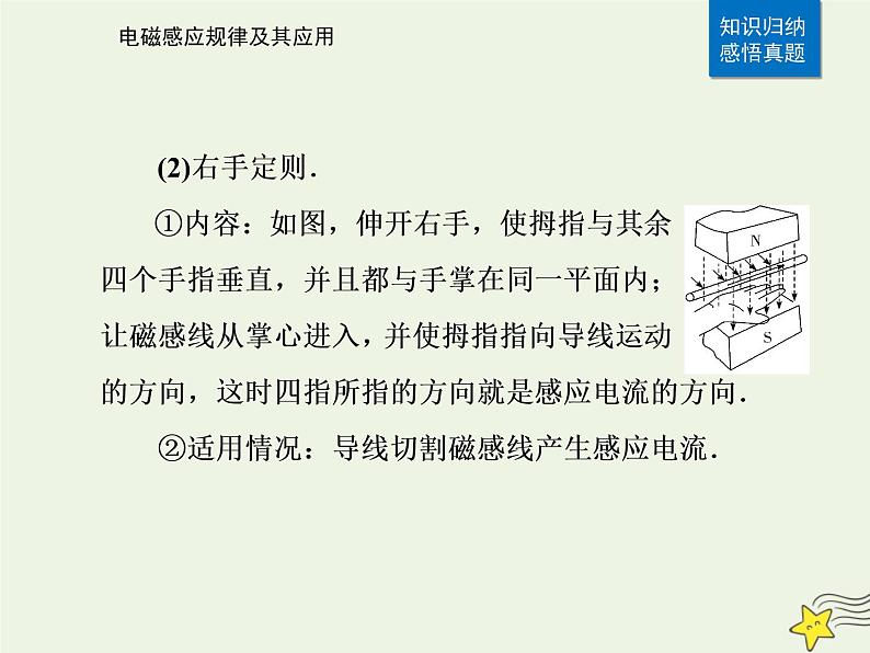 2022-2023年高考物理二轮复习 电磁感应规律及其应用课件第6页